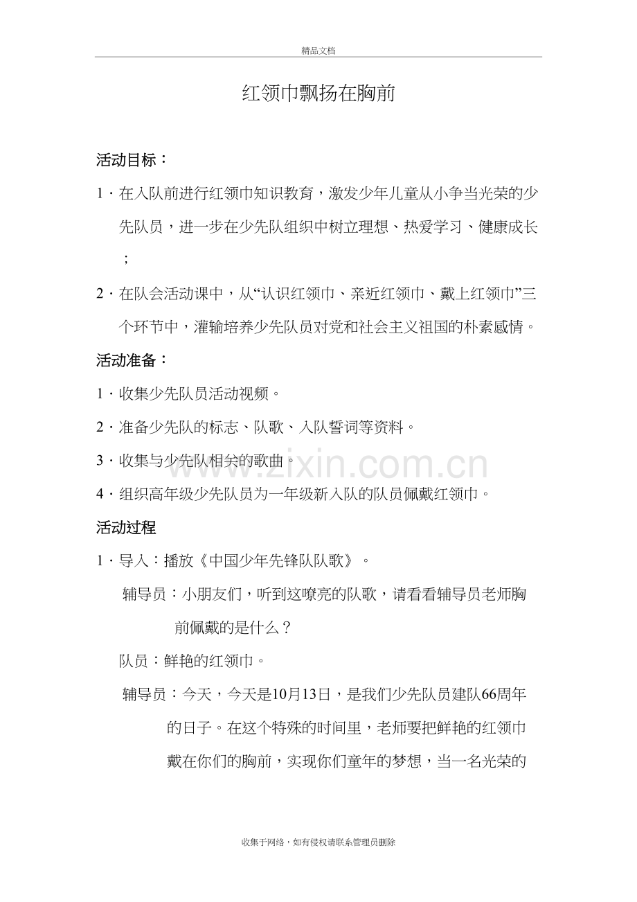 优秀少先队活动课案例讲课稿.doc_第2页