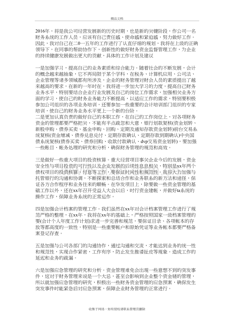 会计个人年度工作计划复习进程.doc_第2页