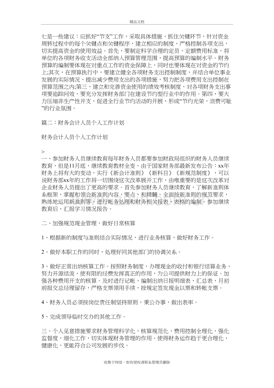 会计个人年度工作计划复习进程.doc_第3页