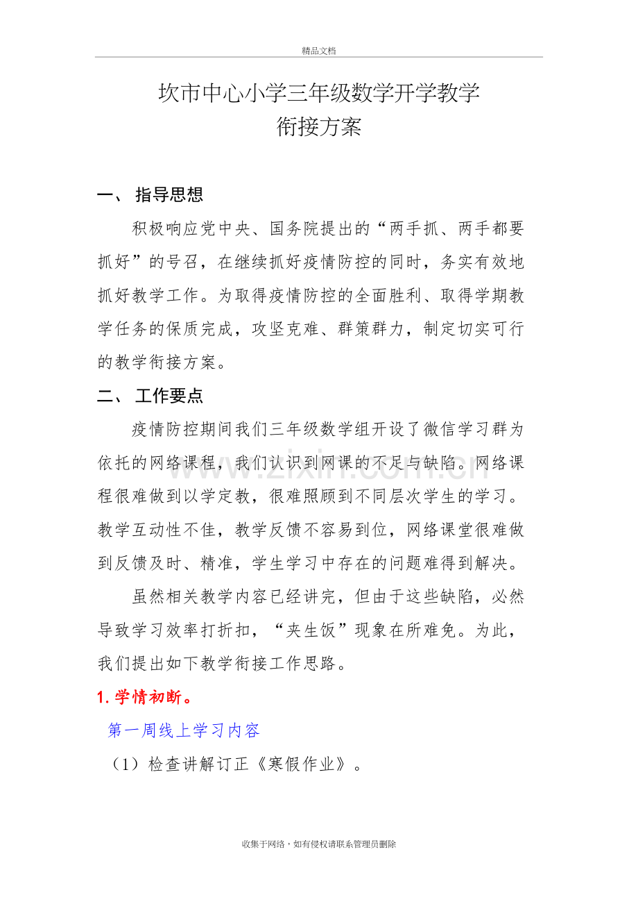 2020春季开学小学数学线上线下教学衔接方案复习进程.docx_第2页