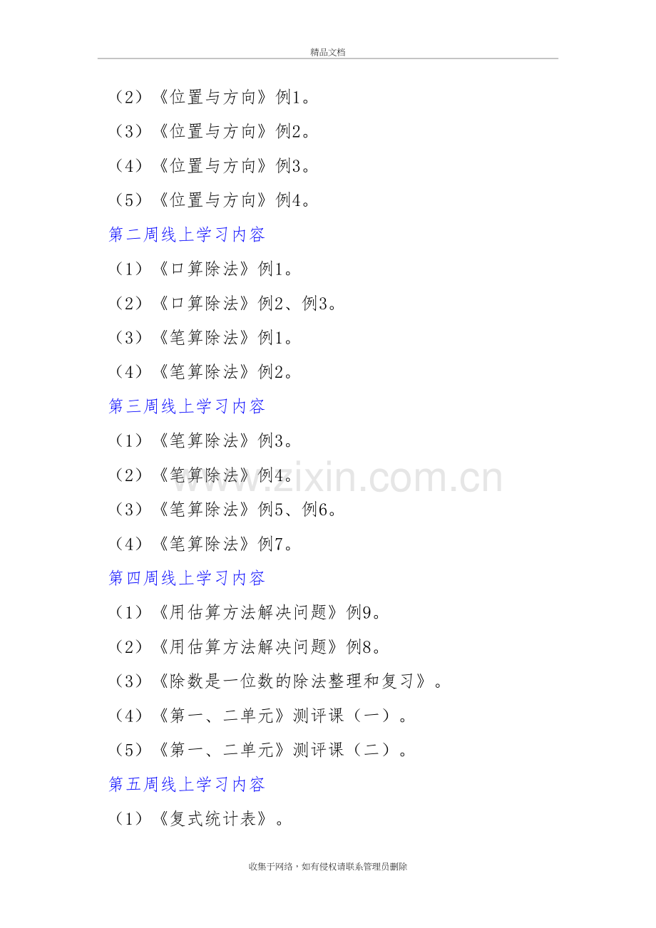 2020春季开学小学数学线上线下教学衔接方案复习进程.docx_第3页