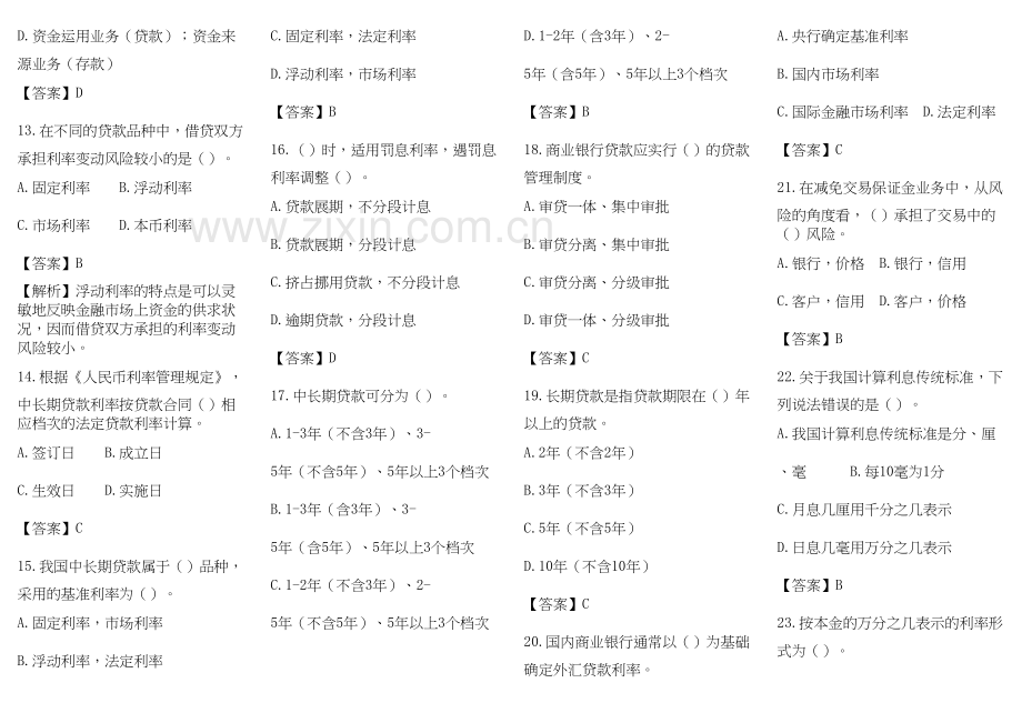 商业银行考试题库(500道)讲课稿.doc_第3页