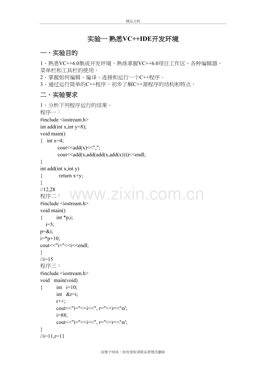 《面向对象程序设计》答案资料.doc_第2页