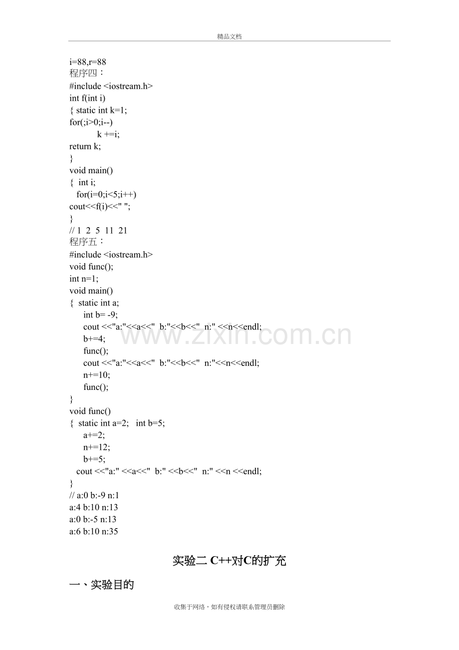 《面向对象程序设计》答案资料.doc_第3页