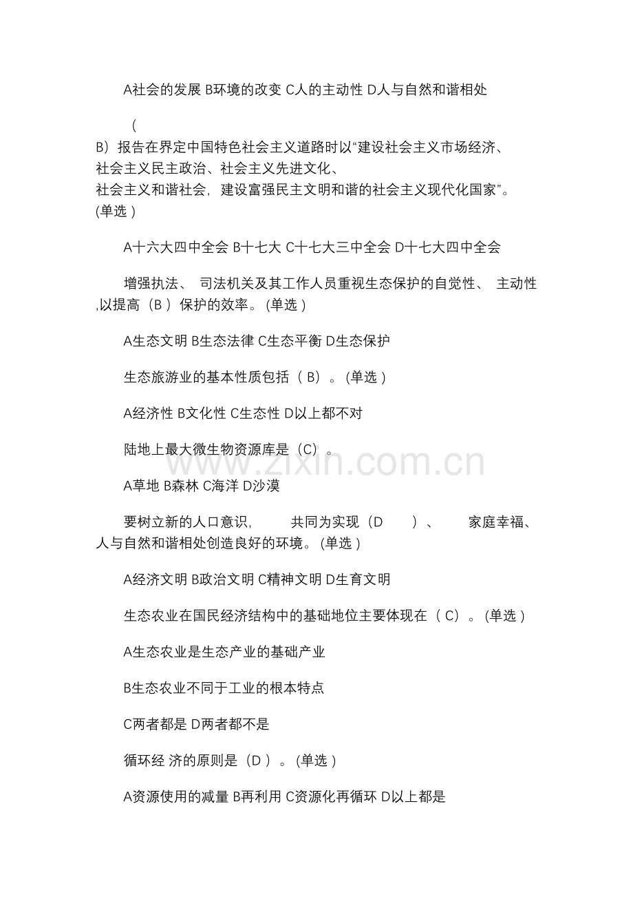 生态文明与建设10分试题库答案整理讲解学习.doc_第3页