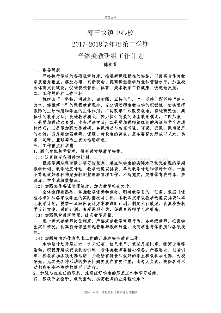 音体美教研组工作计划复习进程.doc_第2页