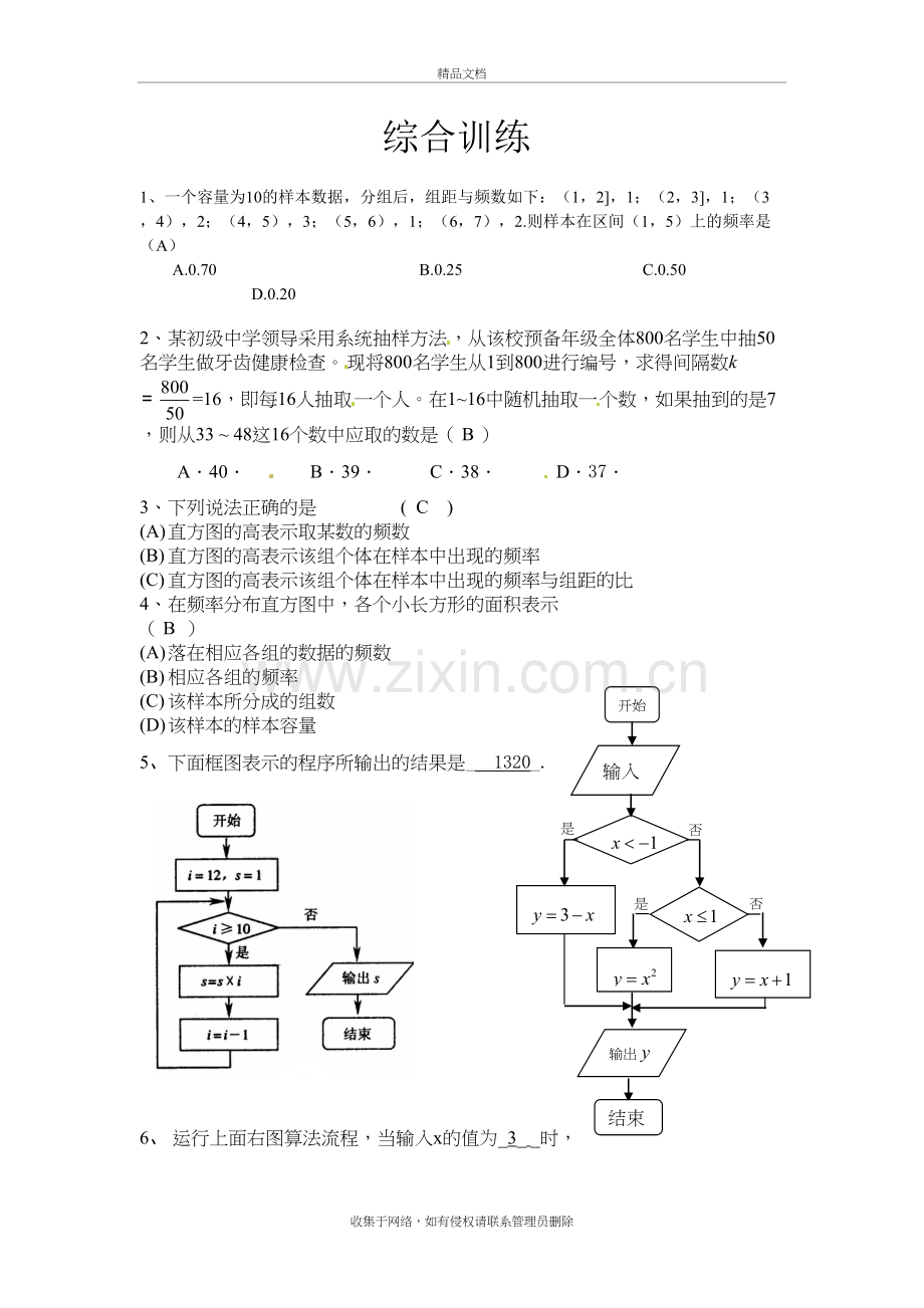 高中数学必修三测试题培训资料.doc_第2页