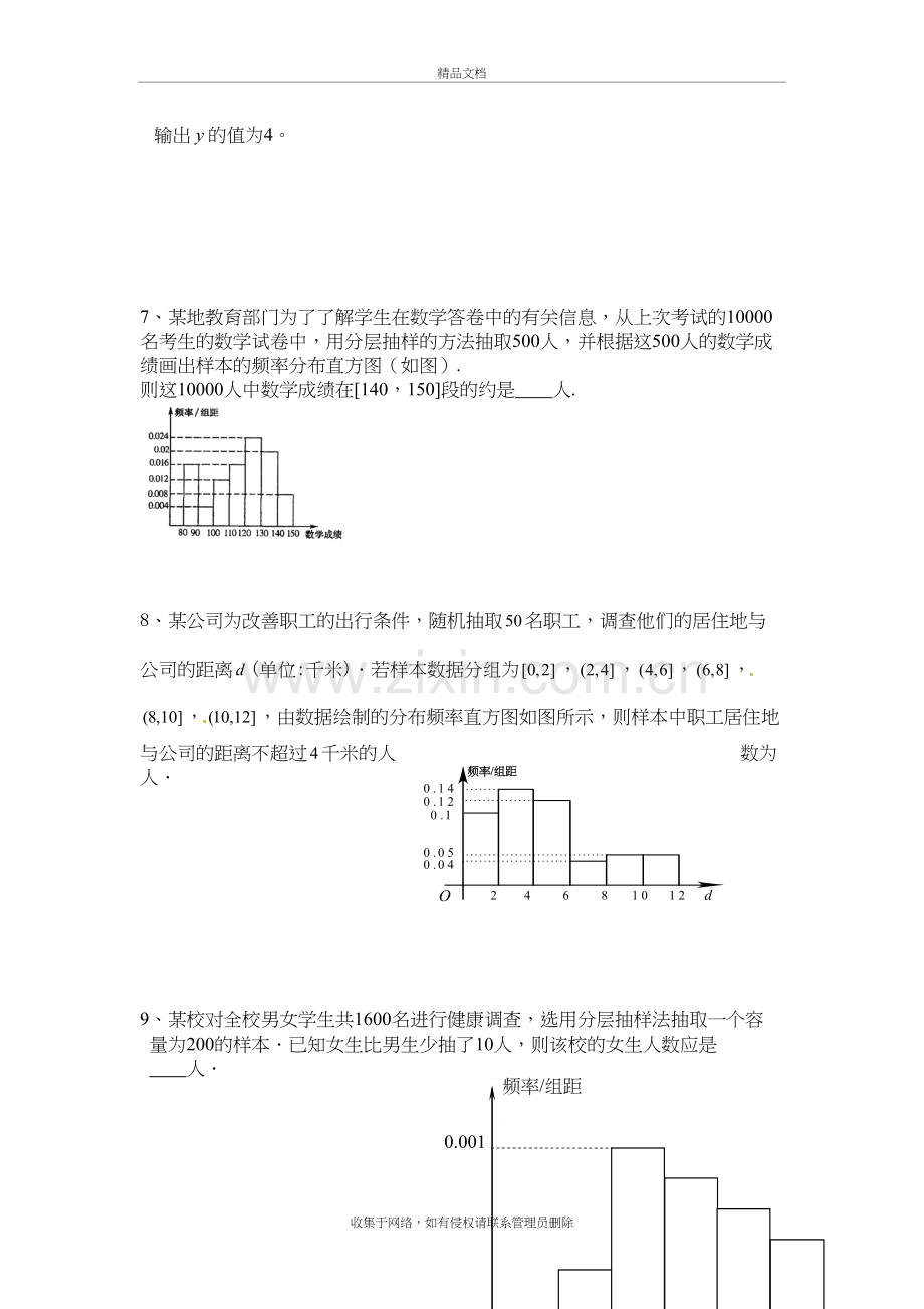 高中数学必修三测试题培训资料.doc_第3页