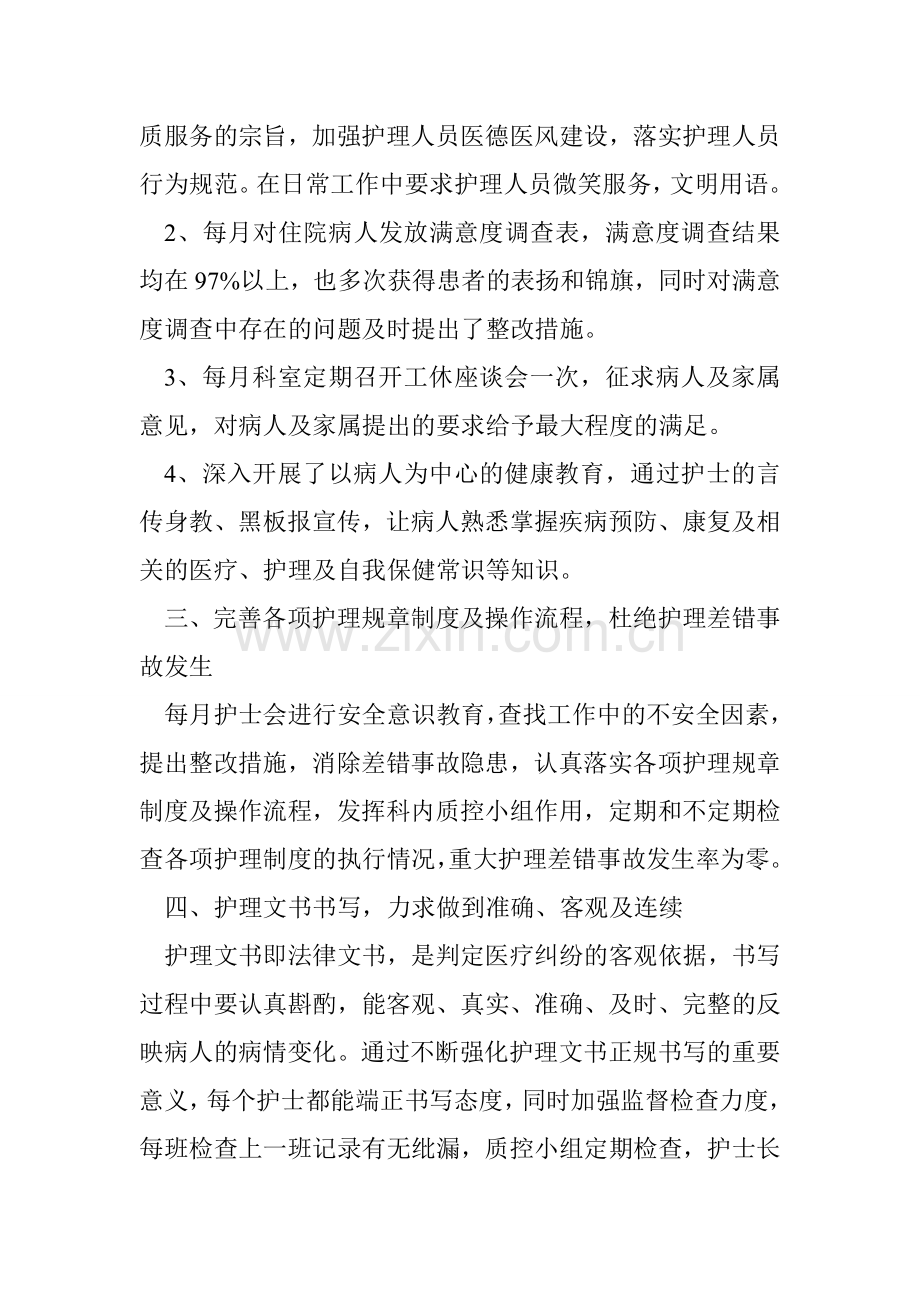 消化肿瘤内科护理工作年终总结范文讲课教案.doc_第2页