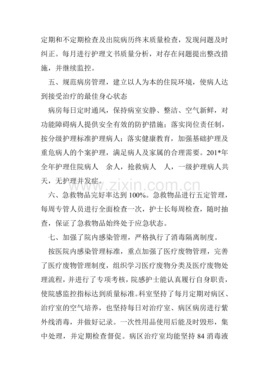 消化肿瘤内科护理工作年终总结范文讲课教案.doc_第3页