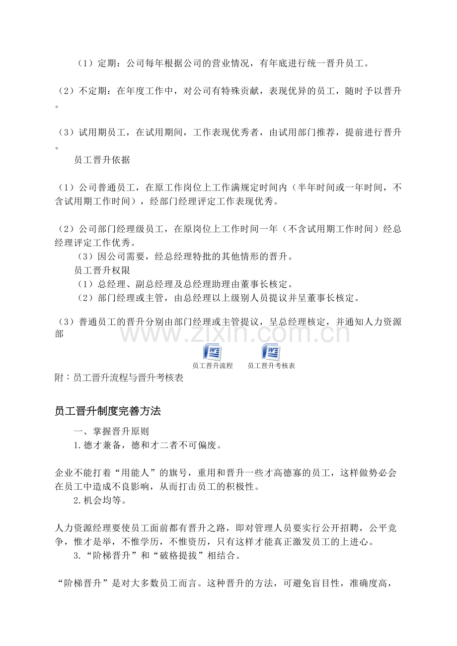 员工晋升制度知识讲解.docx_第3页