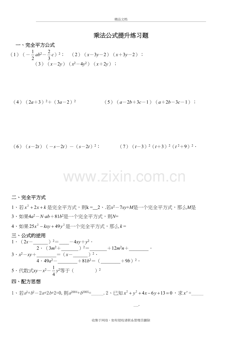 乘法公式能力提高题知识讲解.doc_第2页