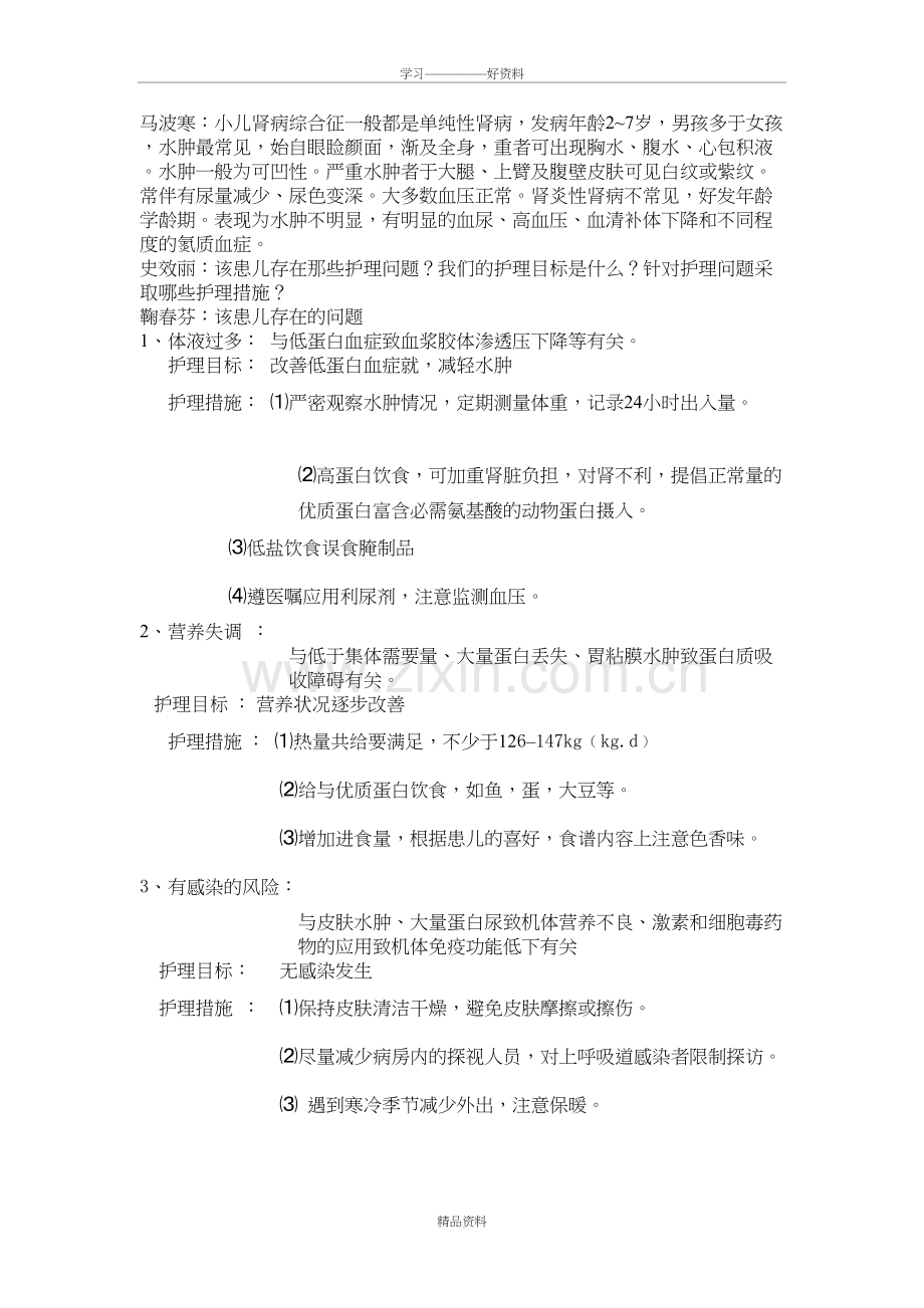 肾病综合征护理查房讲课讲稿.doc_第3页