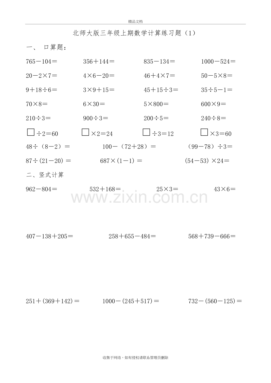 北师大版三年级数学上册计算练习题doc资料.doc_第2页