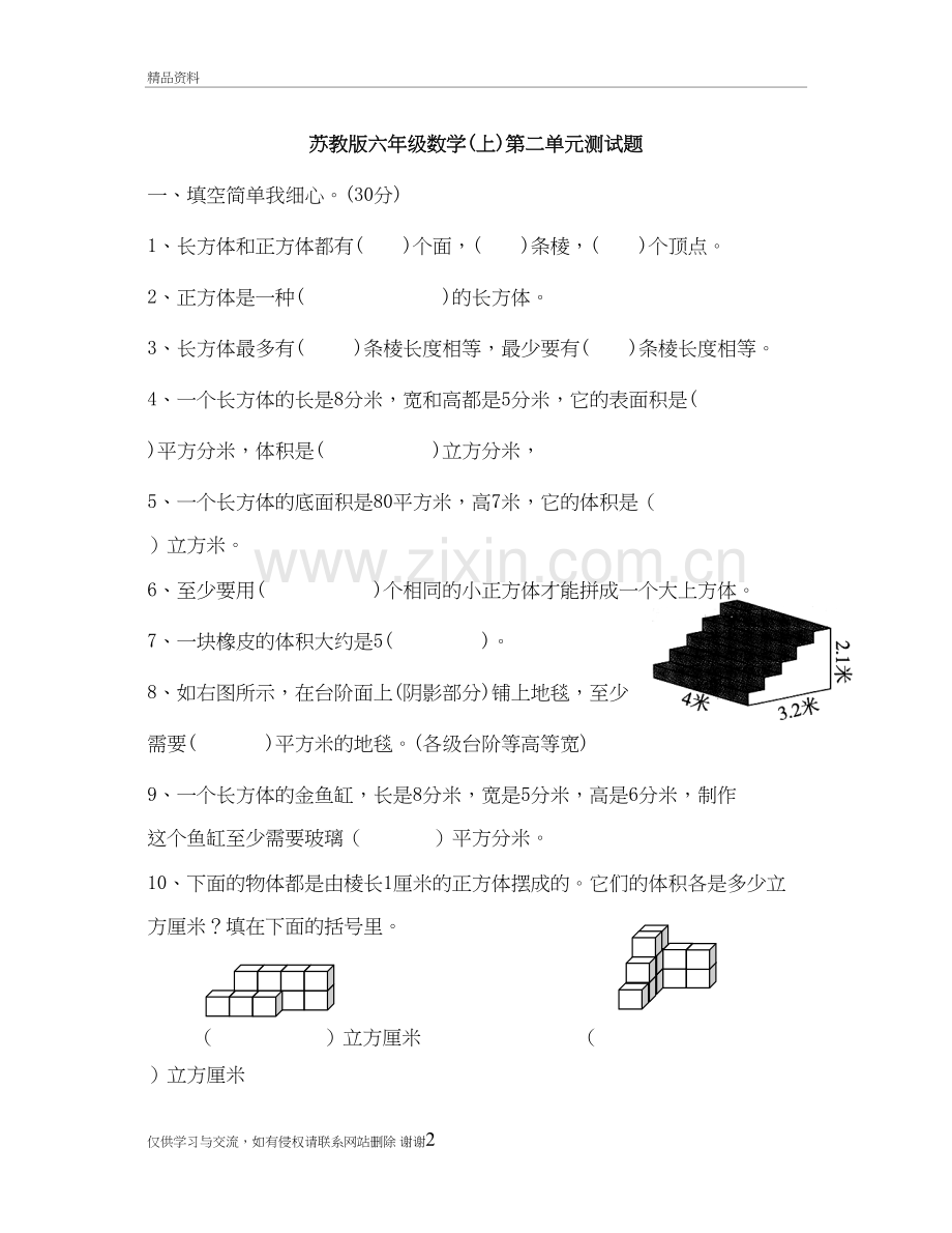 六年级数学上册长方体和正方体单元测试题电子教案.doc_第2页