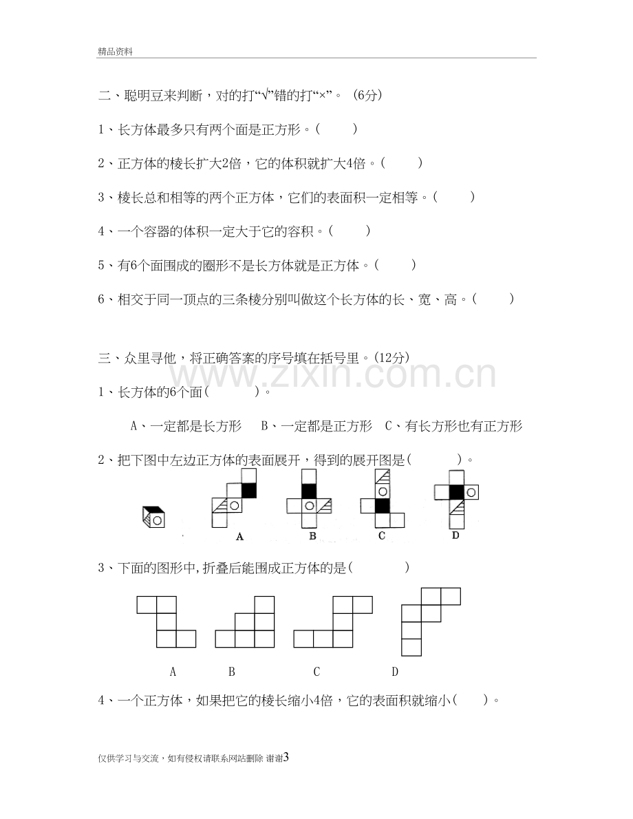 六年级数学上册长方体和正方体单元测试题电子教案.doc_第3页