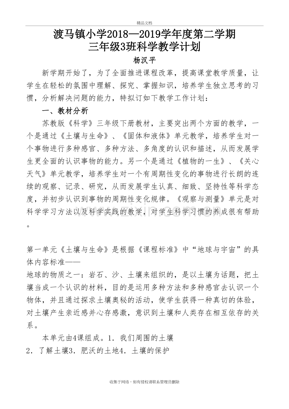 2019苏教版三年级下册科学教学计划教案资料.doc_第2页