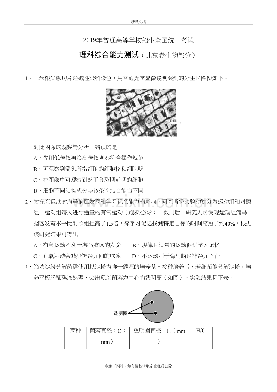 高考北京卷理综生物试题及答案精校版教学内容.doc_第2页