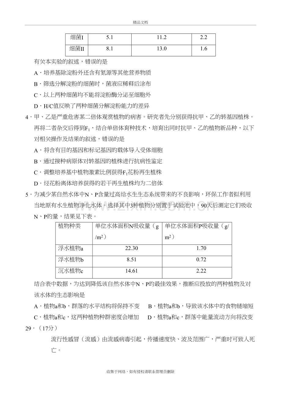 高考北京卷理综生物试题及答案精校版教学内容.doc_第3页