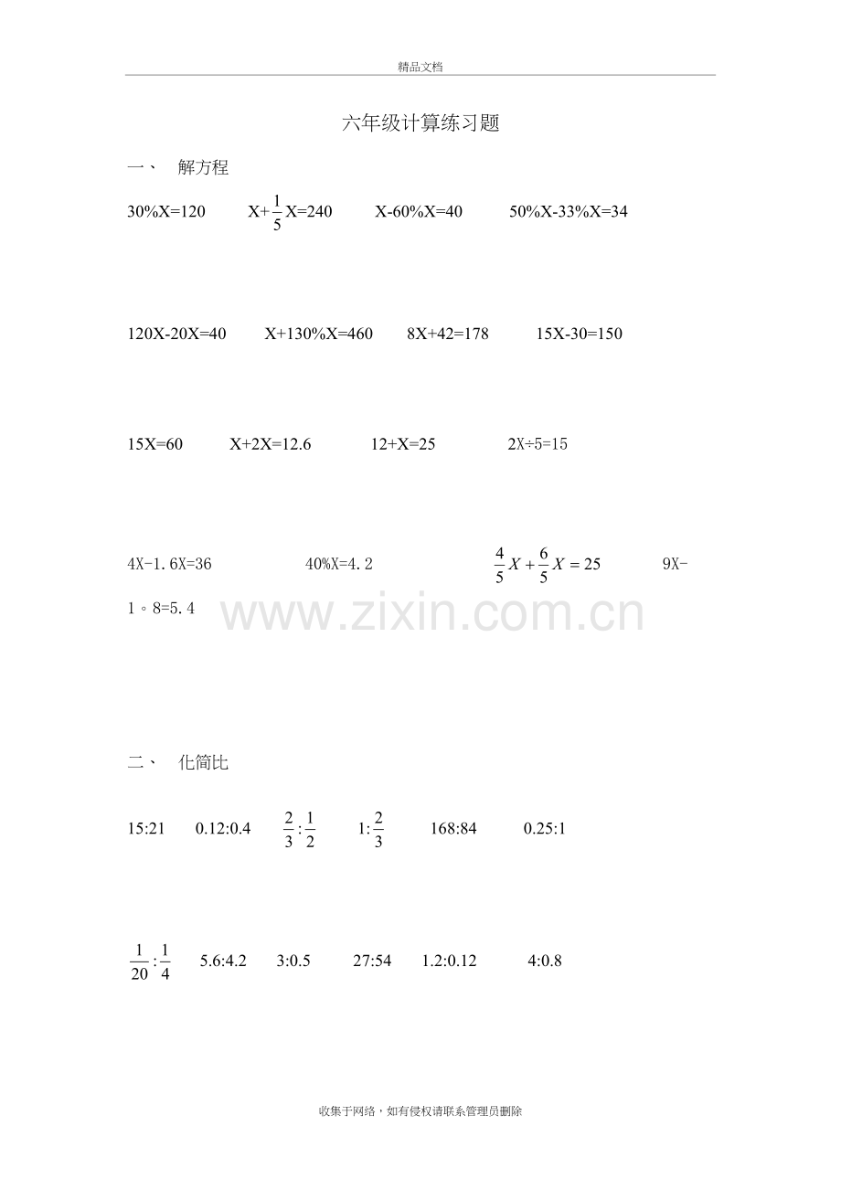 (北师大版)六年级数学计算练习题上课讲义.doc_第2页