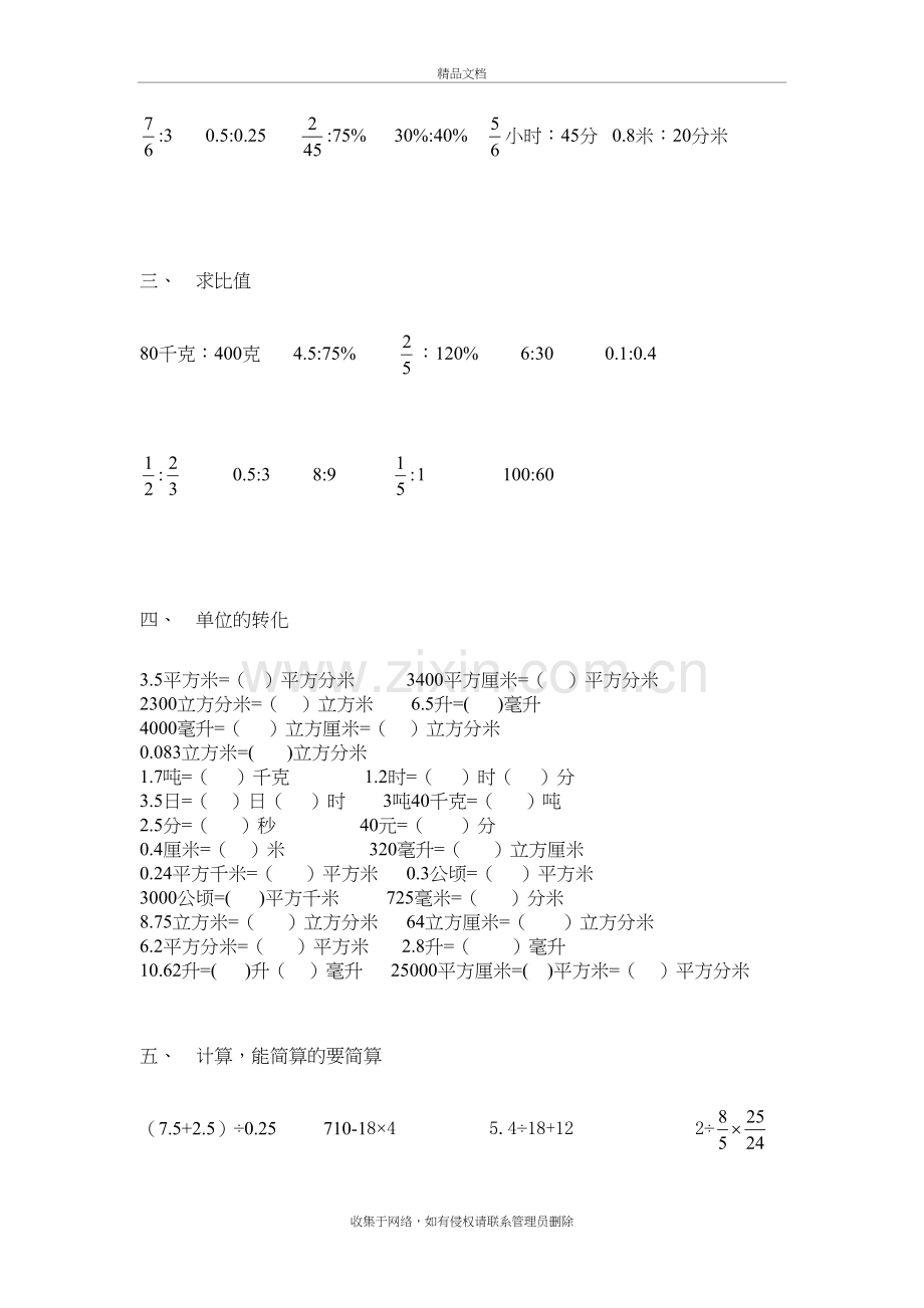 (北师大版)六年级数学计算练习题上课讲义.doc_第3页