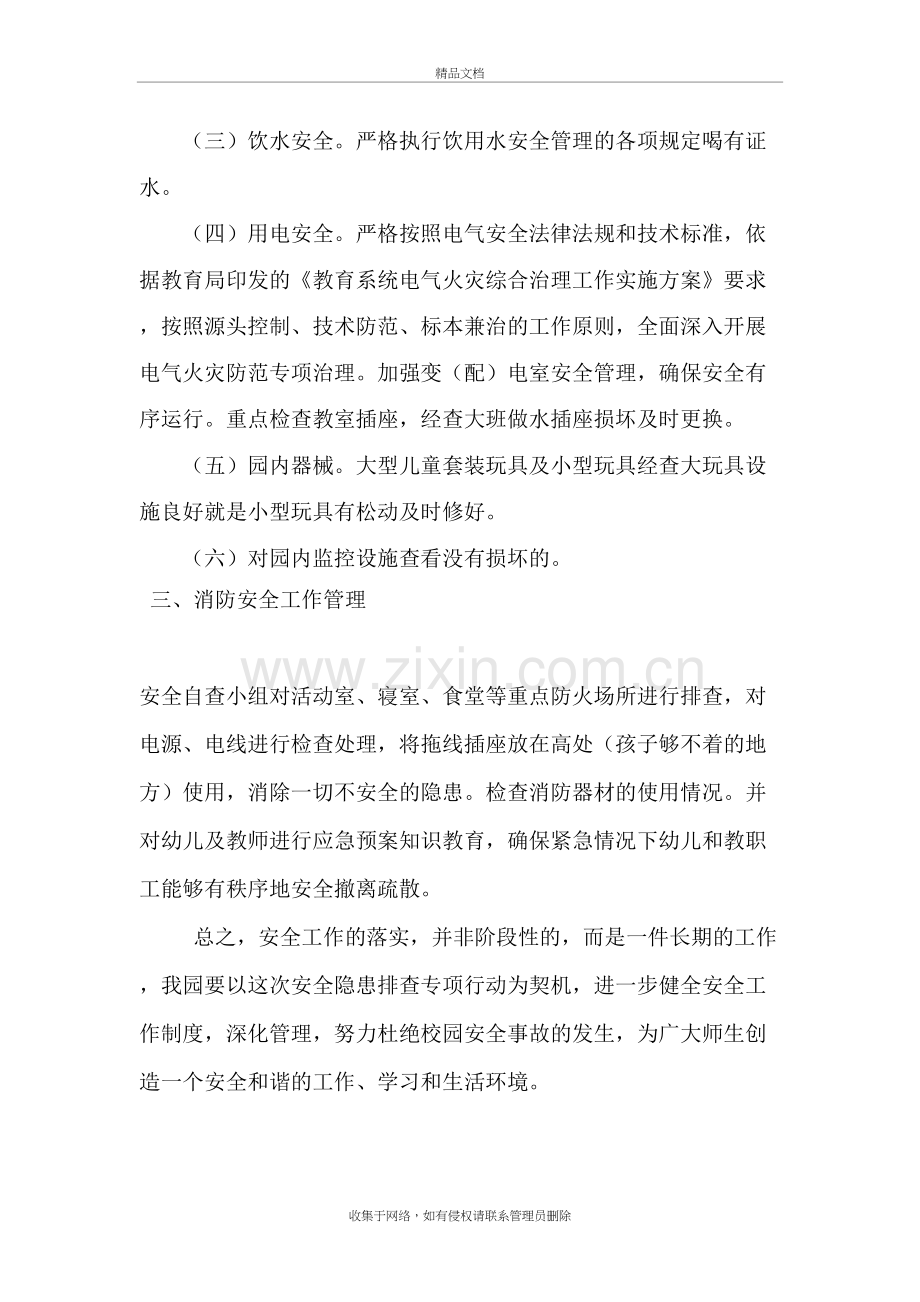 中心幼儿园安全隐患排查情况总结复习课程.doc_第3页