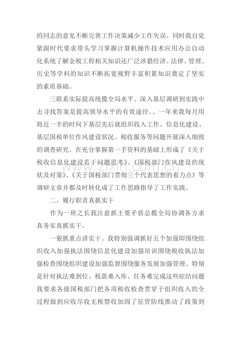 税务系统的领导工作总结教学内容.doc_第2页