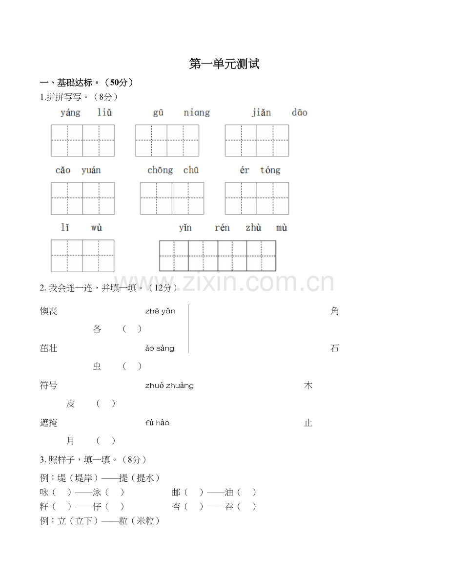 部编版小学语文二年级下册第一单元测试题②(附答案)讲课讲稿.docx_第2页