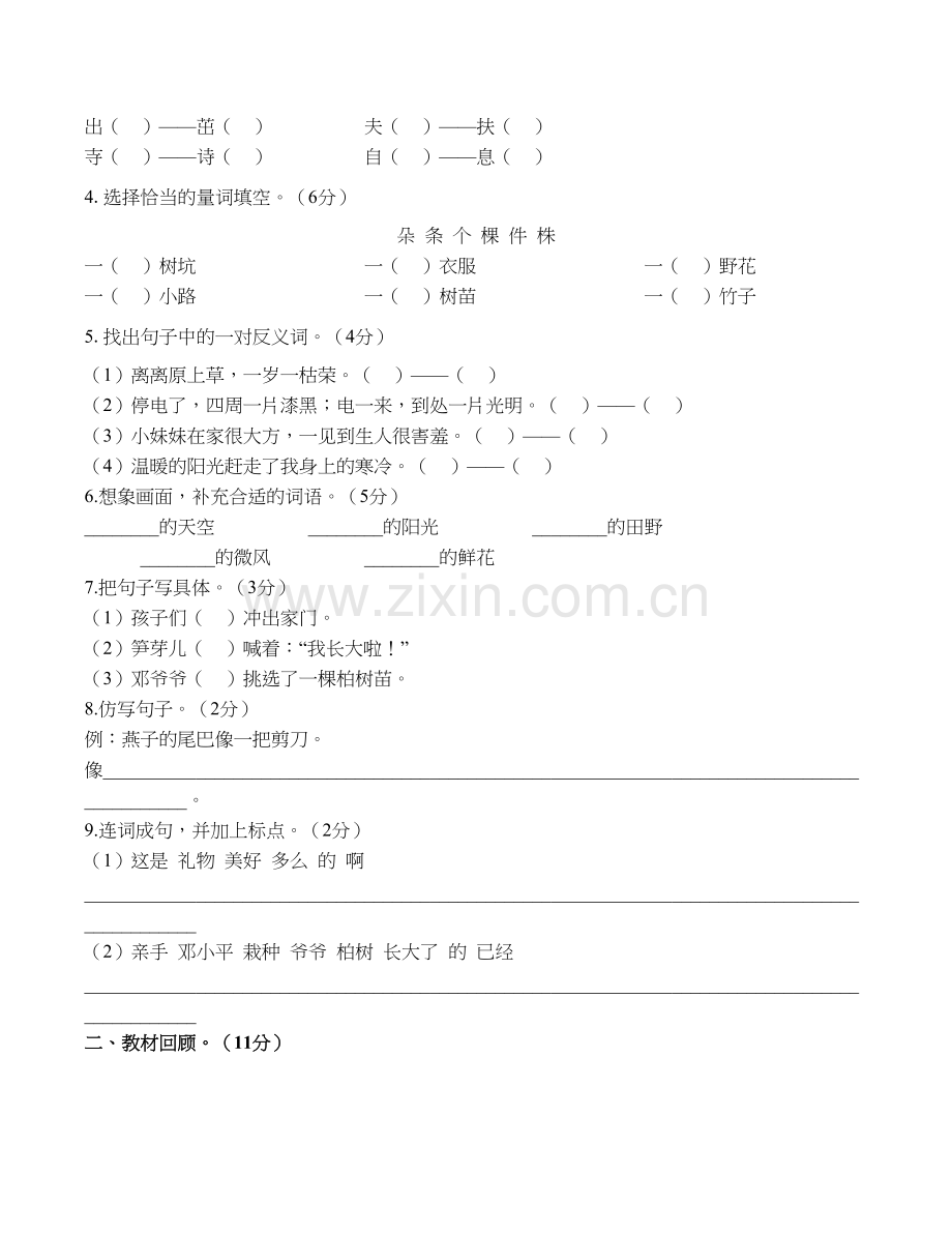 部编版小学语文二年级下册第一单元测试题②(附答案)讲课讲稿.docx_第3页