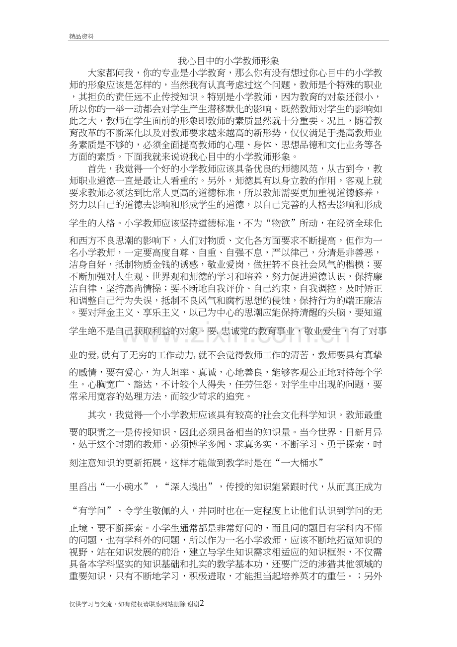 我心目中的小学教师形象教学提纲.doc_第2页