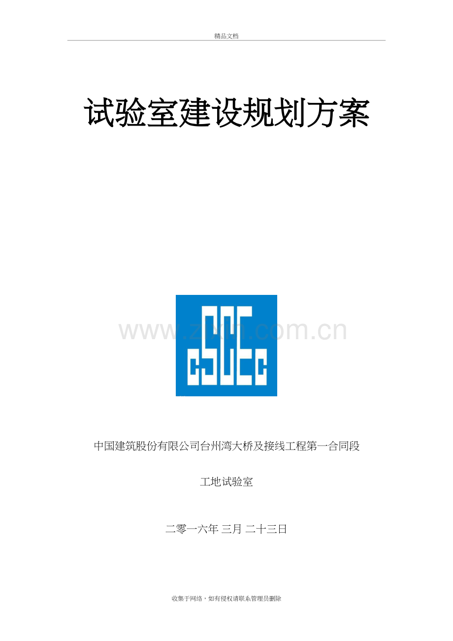 高速公路工地试验室建设规划方案(1)培训资料.doc_第2页