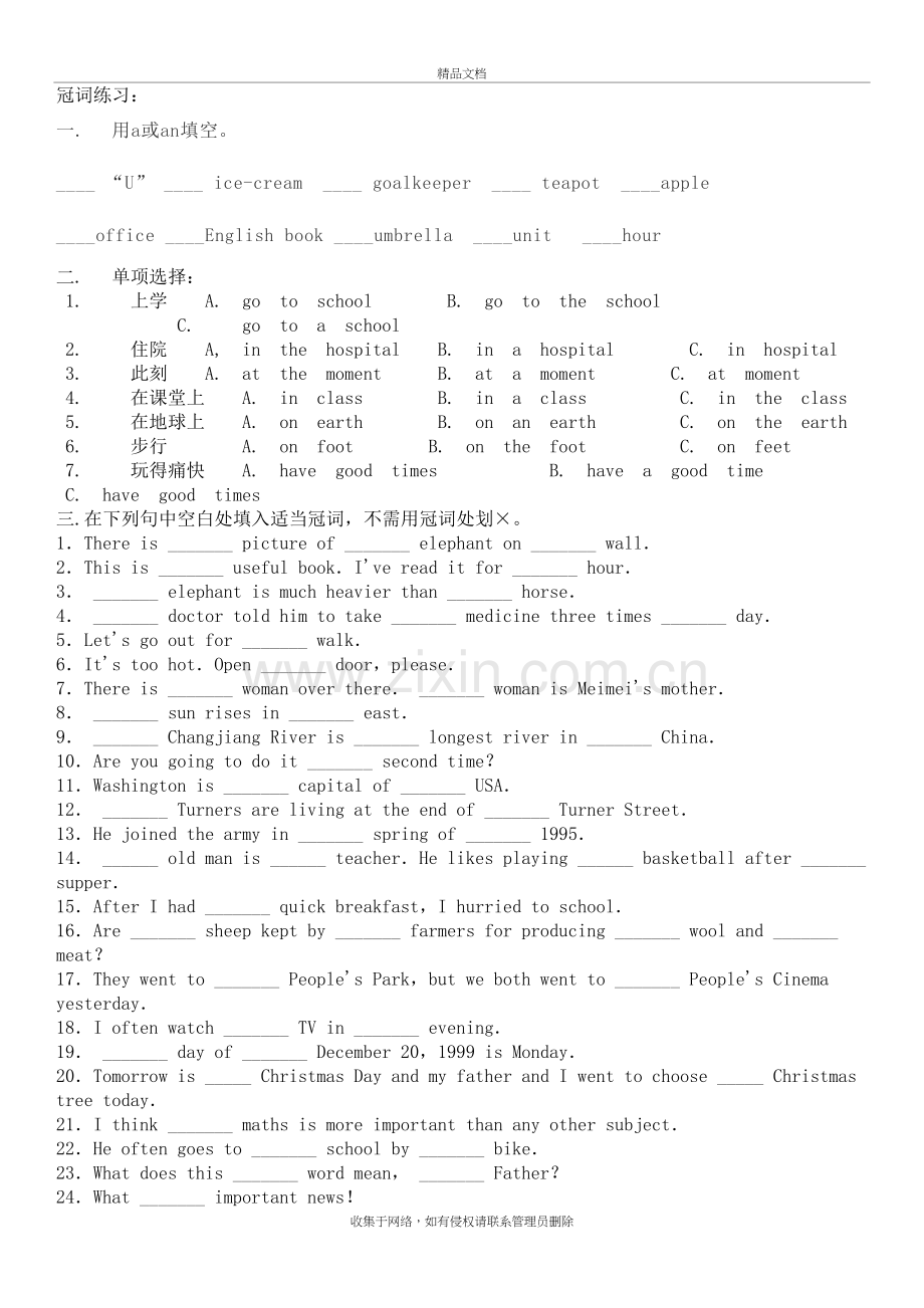 小升初冠词练习题教学提纲.doc_第2页