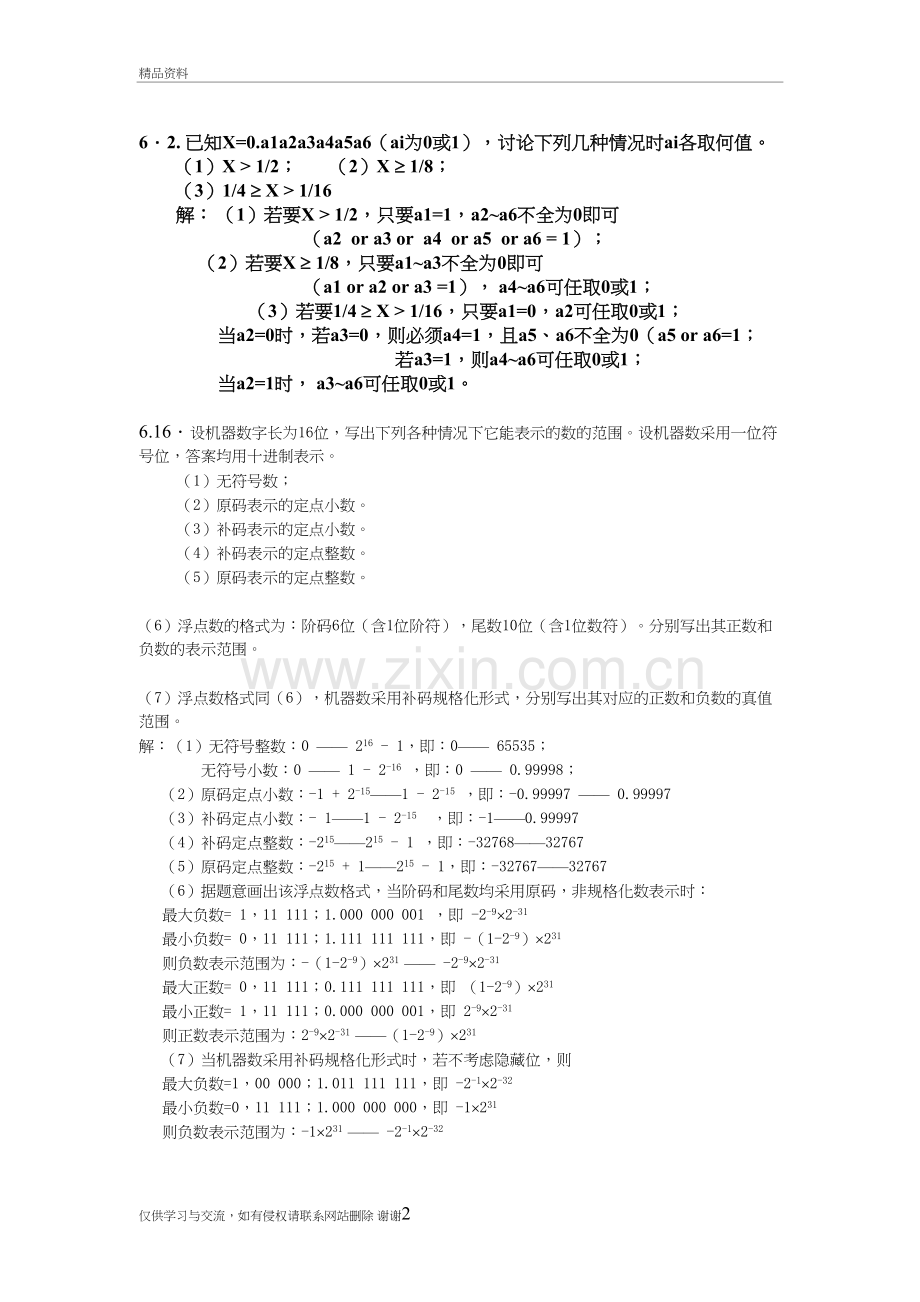 计算机组成6、9章作业题答案讲课讲稿.doc_第2页