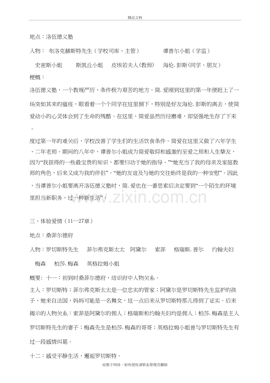 《简爱》名著导读、练习教学文案.doc_第3页