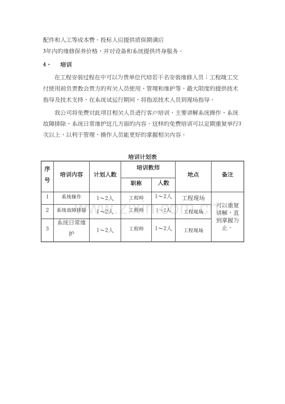 售后服务承诺-保养及维修计划资料讲解.doc_第3页