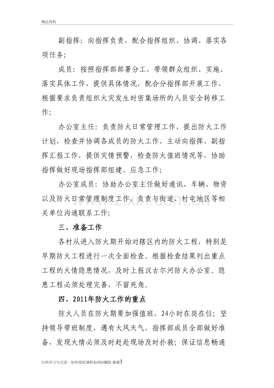 汉古尔河防火预案培训资料.doc_第3页