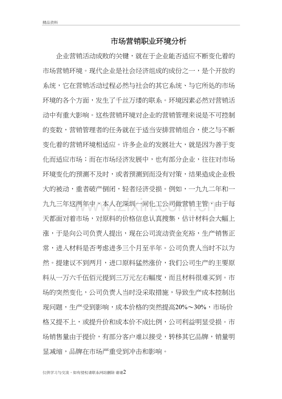 市场营销职业环境分析说课材料.doc_第2页