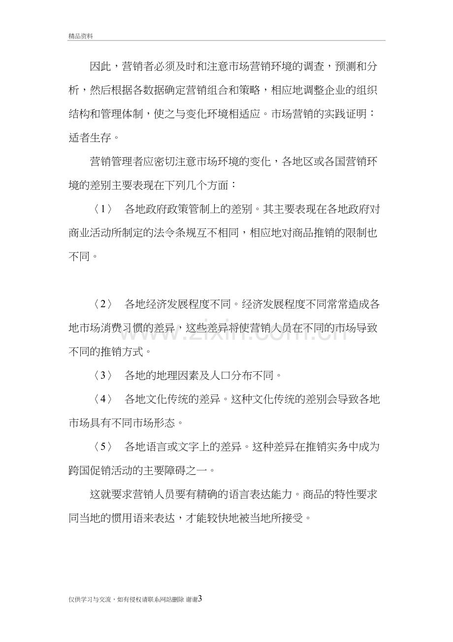 市场营销职业环境分析说课材料.doc_第3页