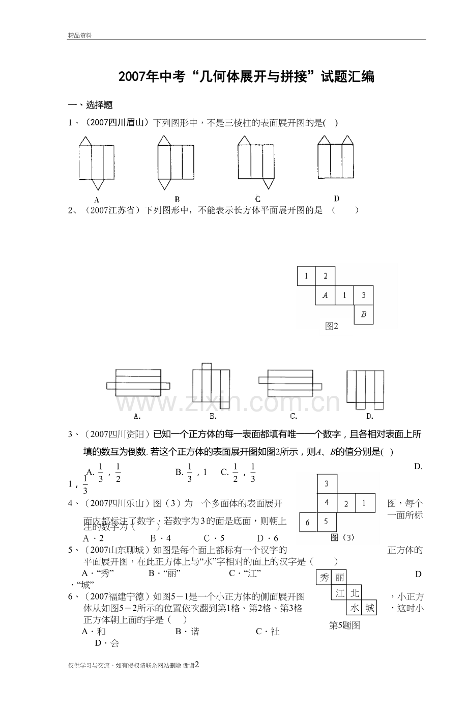 中考“几何体展开与拼接”试题汇编教学文案.doc_第2页