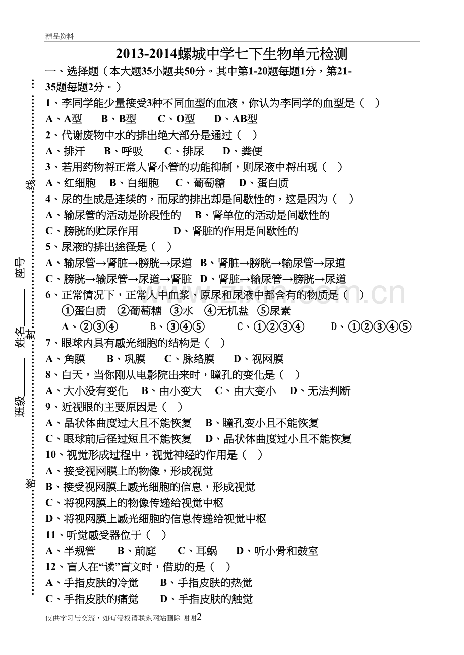 人教版七下生物第5-6章考卷说课讲解.doc_第2页