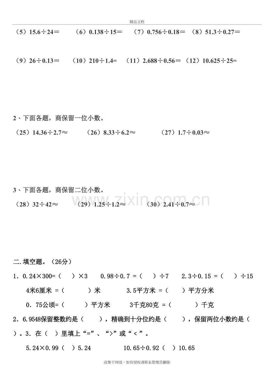 五年级上册数学小数乘除法练习题教学文稿.doc_第3页