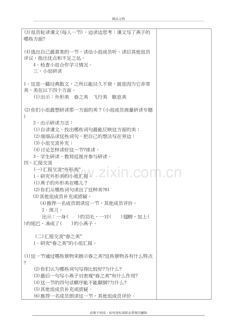 三年级下册语文燕子优秀教学设计doc资料.doc_第3页