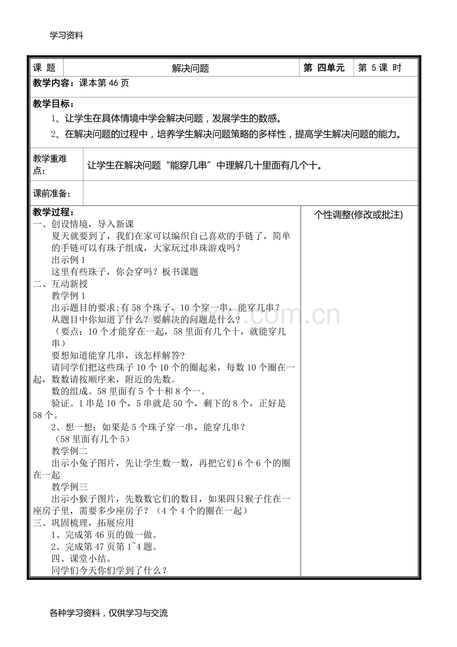 人教版小学一年级下册《串珠子》习题学习资料.doc_第1页