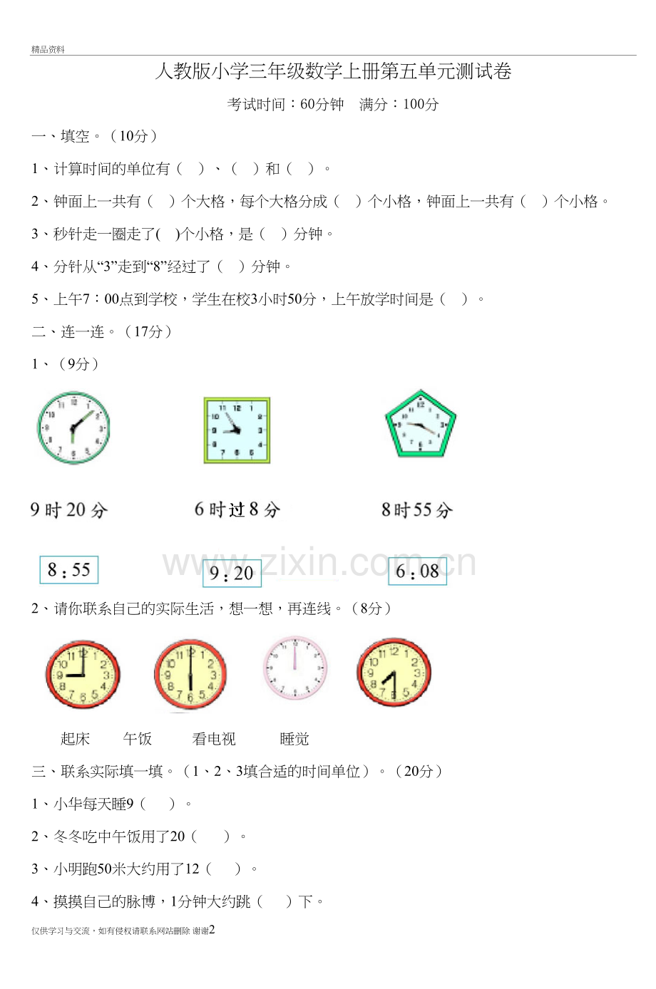 人教版小学三年级数学上册第五单元测试卷-3教学资料.doc_第2页