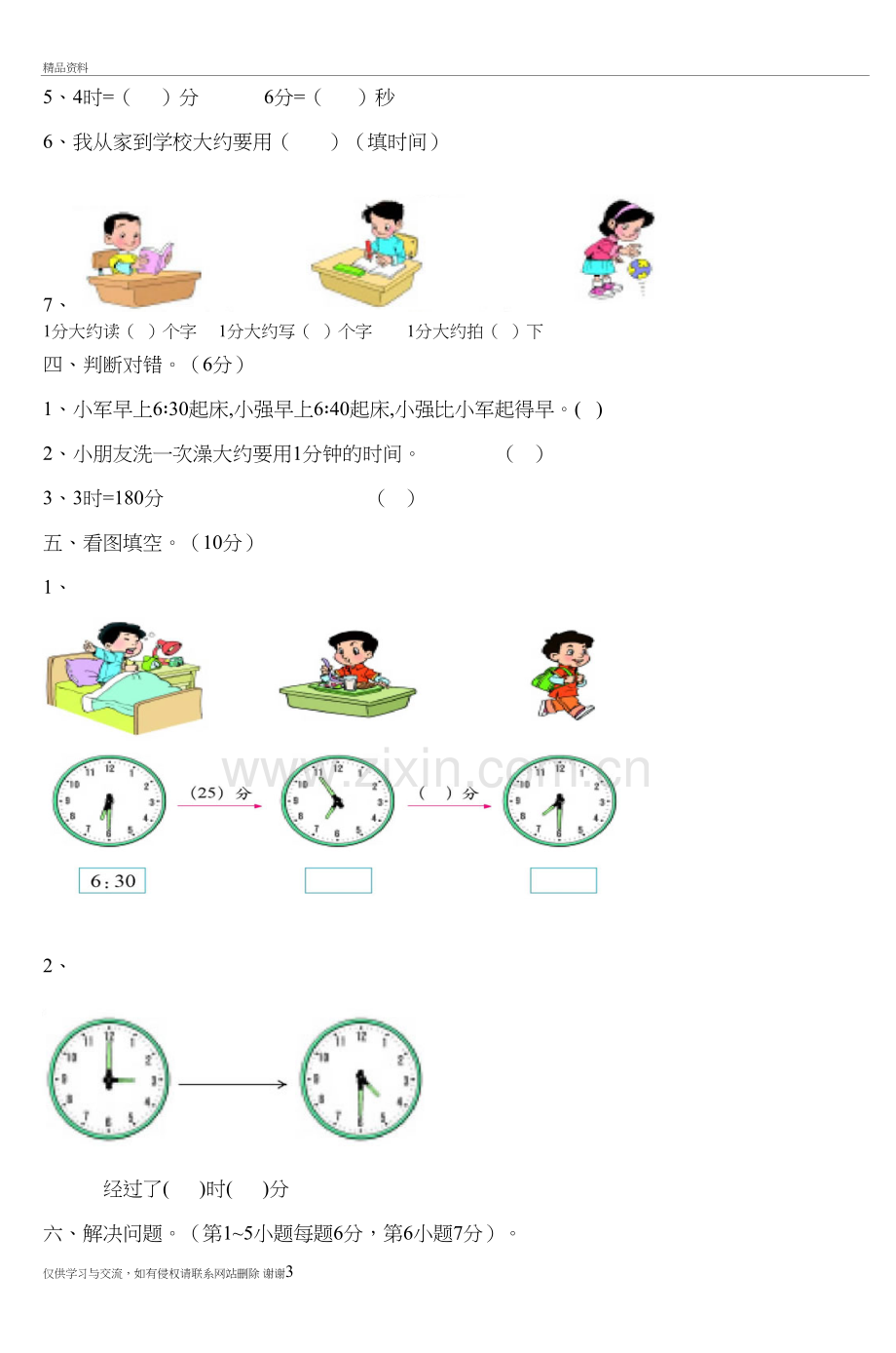 人教版小学三年级数学上册第五单元测试卷-3教学资料.doc_第3页