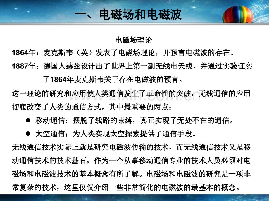 电磁波的传播特性ppt教学文稿.ppt_第2页