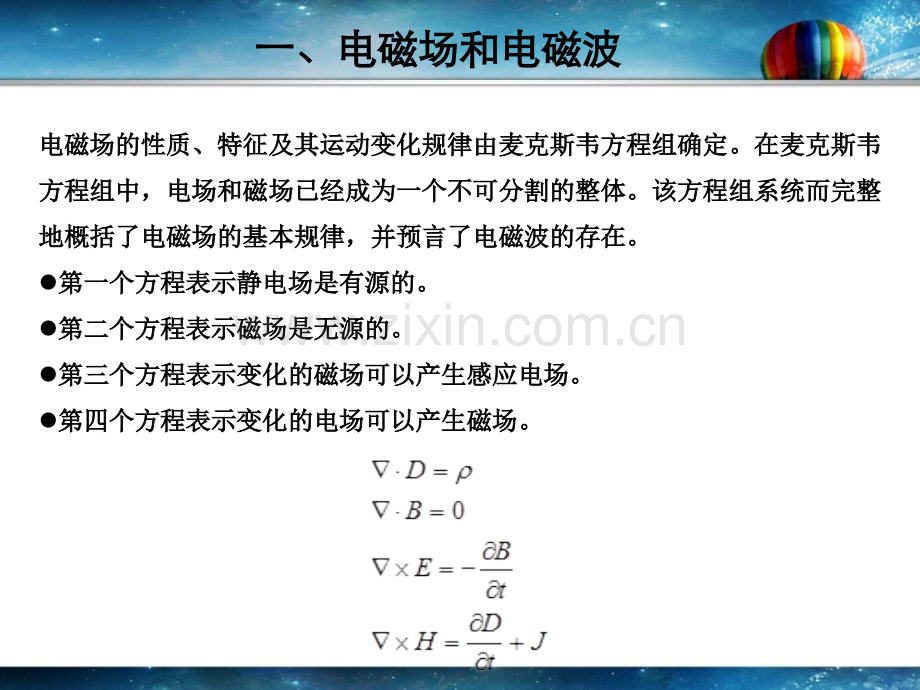 电磁波的传播特性ppt教学文稿.ppt_第3页