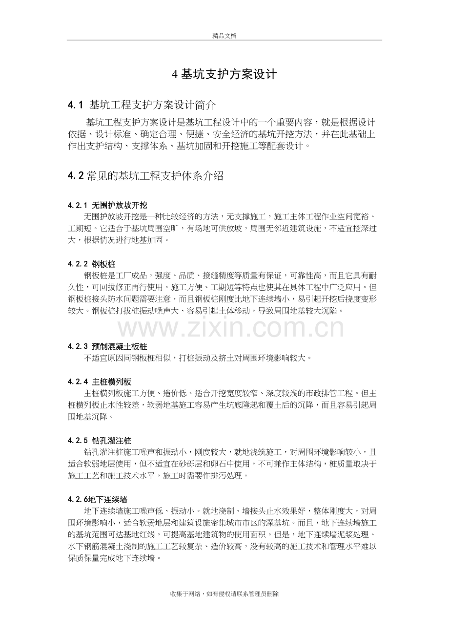 各种支护方案优缺点资料.doc_第2页