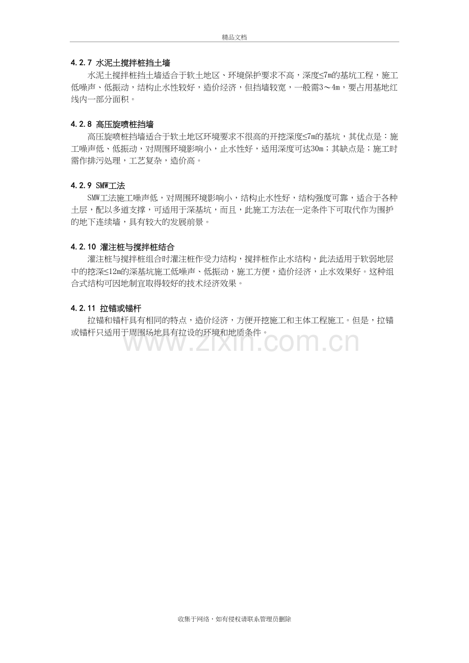 各种支护方案优缺点资料.doc_第3页