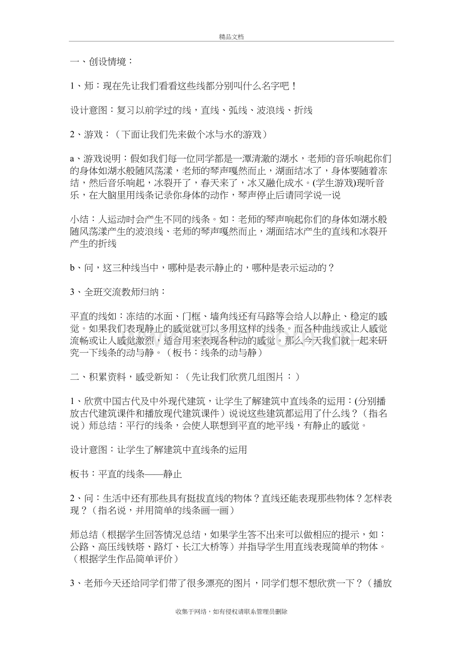 小学美术优质课教案讲课讲稿.doc_第3页